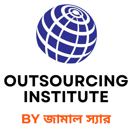আউটসোর্সিং ইন্সটিটিউট by জামাল স্যার